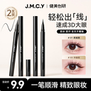 2支 官方旗舰店 健美创研眼线液笔持久防水不晕染女纤细初学者正品