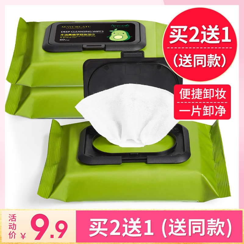 牛油果卸妆湿巾卸妆用脸部温和深层清洁一次性抽取式水棉性便捷装