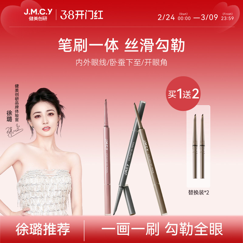 【徐璐推荐】健美创研尖子生双头眼线胶笔刀锋刷女不晕染防水持久