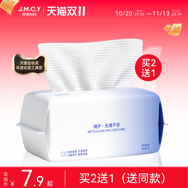 买2送1健美创研洗脸巾一次性擦脸洗面洁面巾纸纯棉官方正品旗舰店