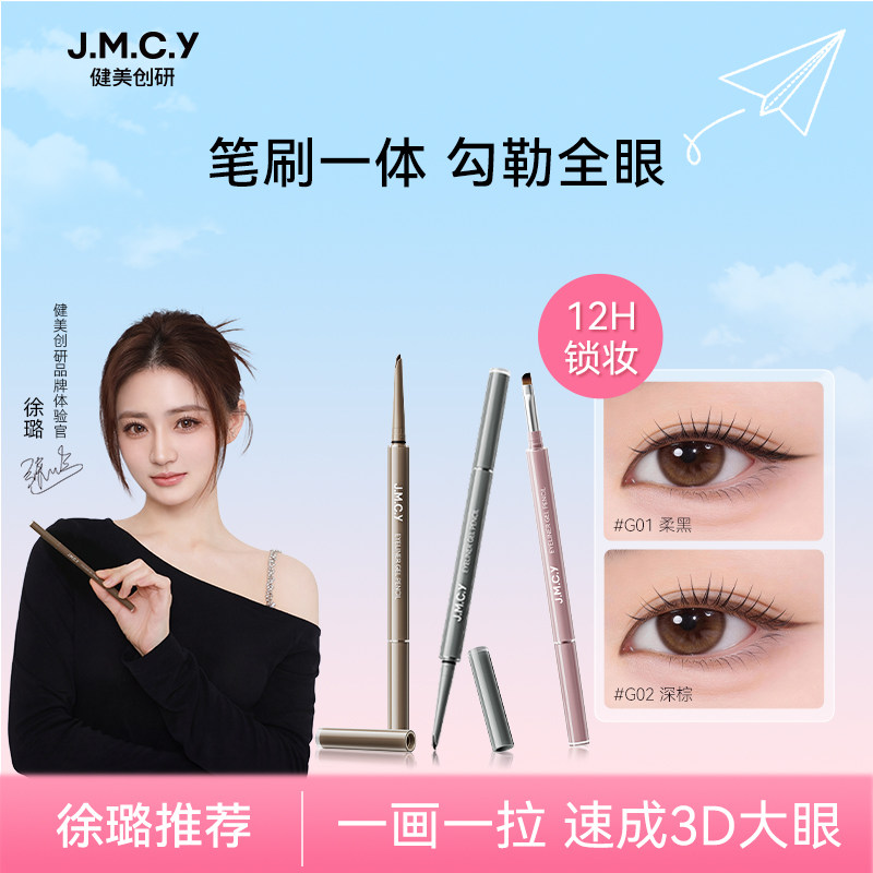 【徐璐推荐】健美创研双头眼线胶笔不晕染防水防汗持久刀锋刷新手