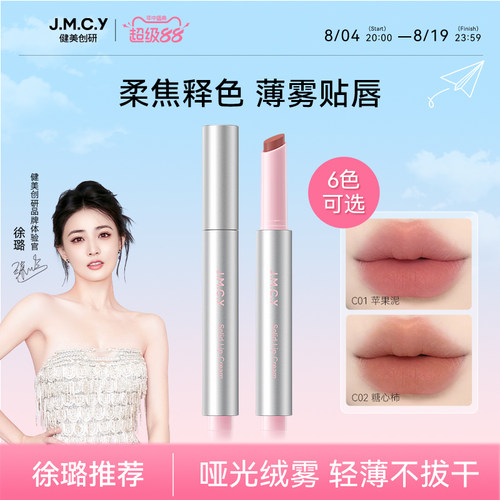 保湿滋润雾面哑光固体唇霜