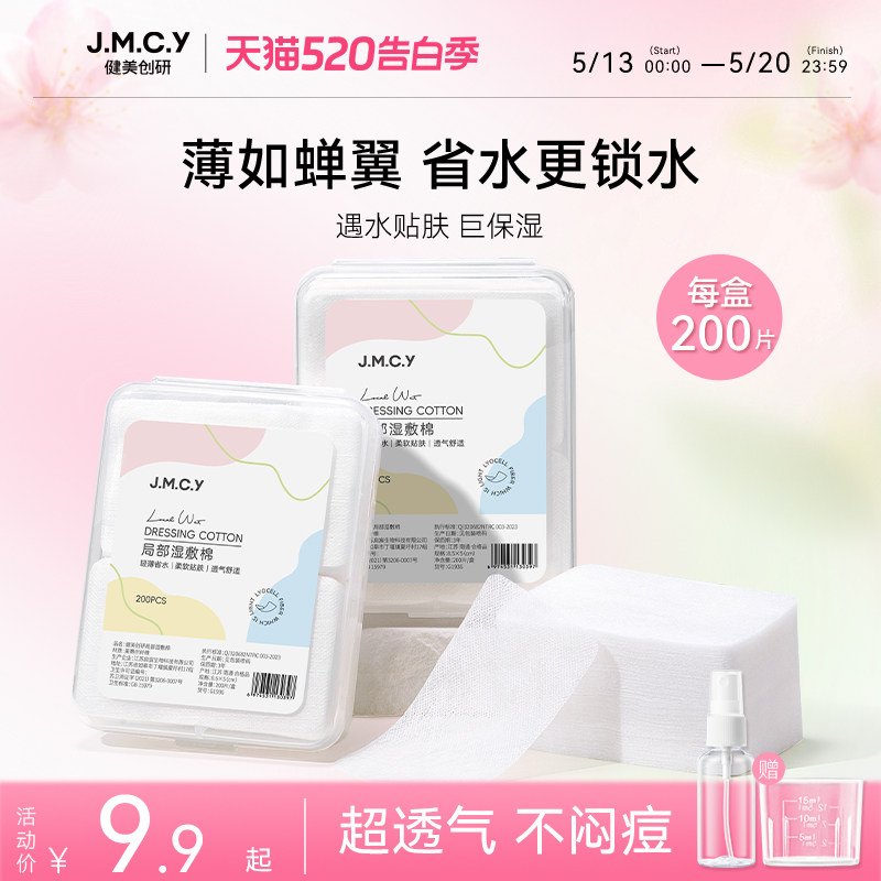 湿敷棉敷脸专用局部化妆棉片脸部拍爽肤水天丝超薄款补水面膜纸巾