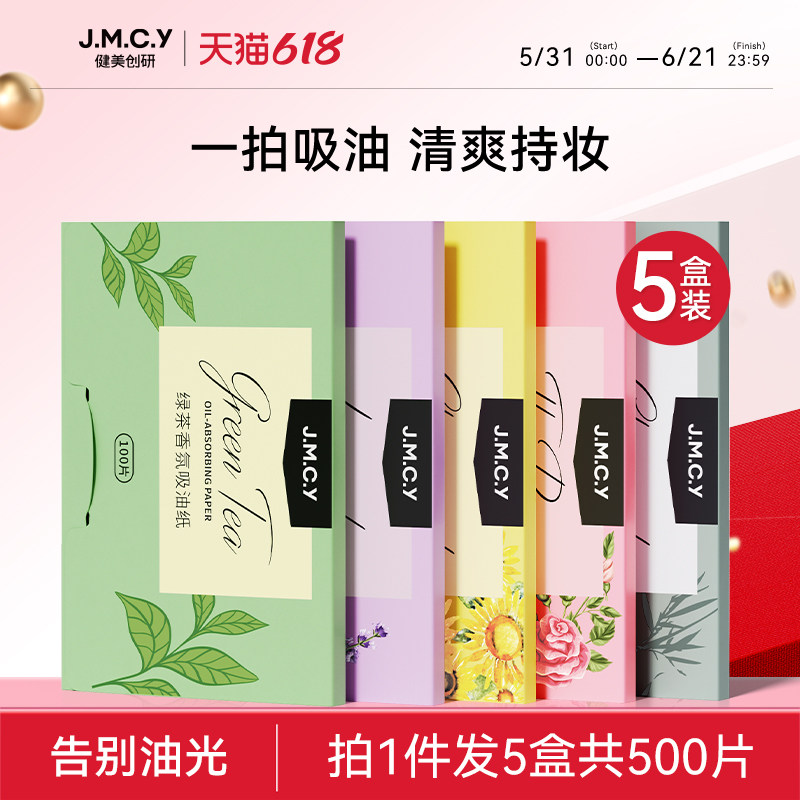 500张|健美创研吸油纸面部女控油春夏清爽便携去油纸面纸脸部男士