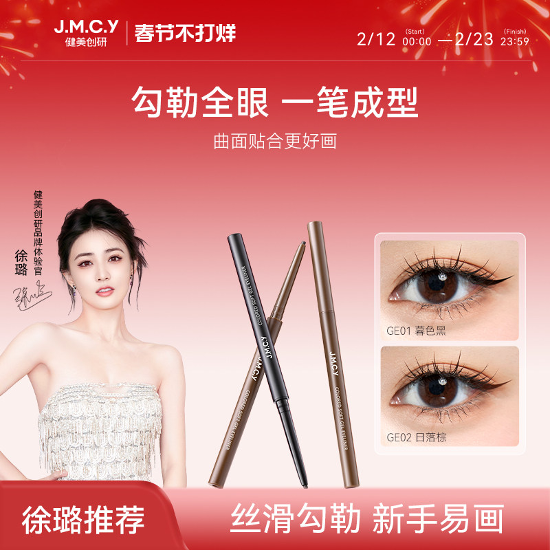 【徐璐推荐】健美创研扁头眼线胶笔防水防汗不晕染持久新手初学者