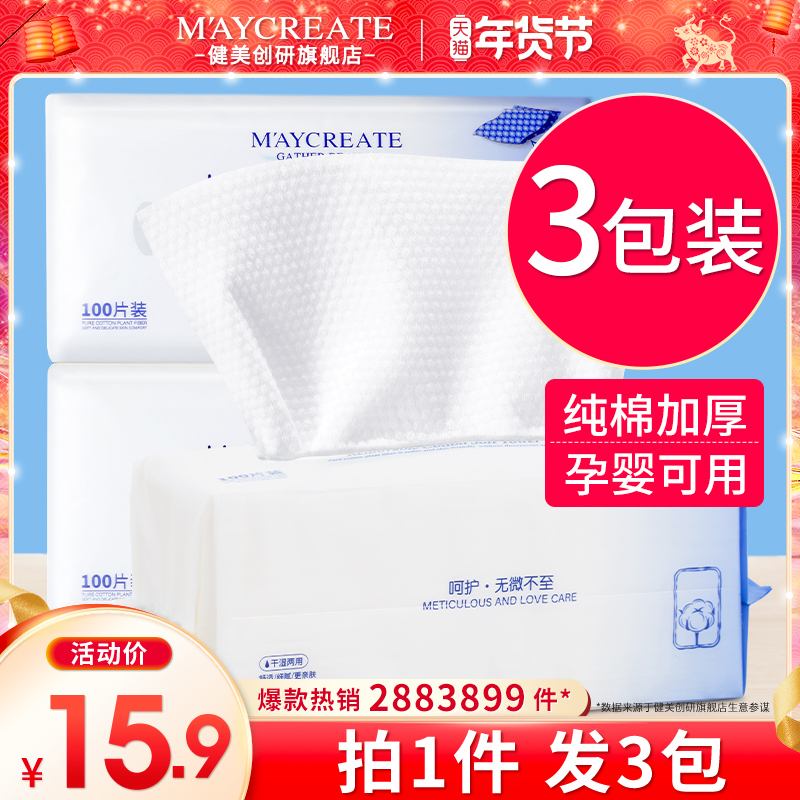 3包装|李佳埼洗脸巾女一次性纯棉加厚洗面擦脸卸妆洁面巾纸抽取式