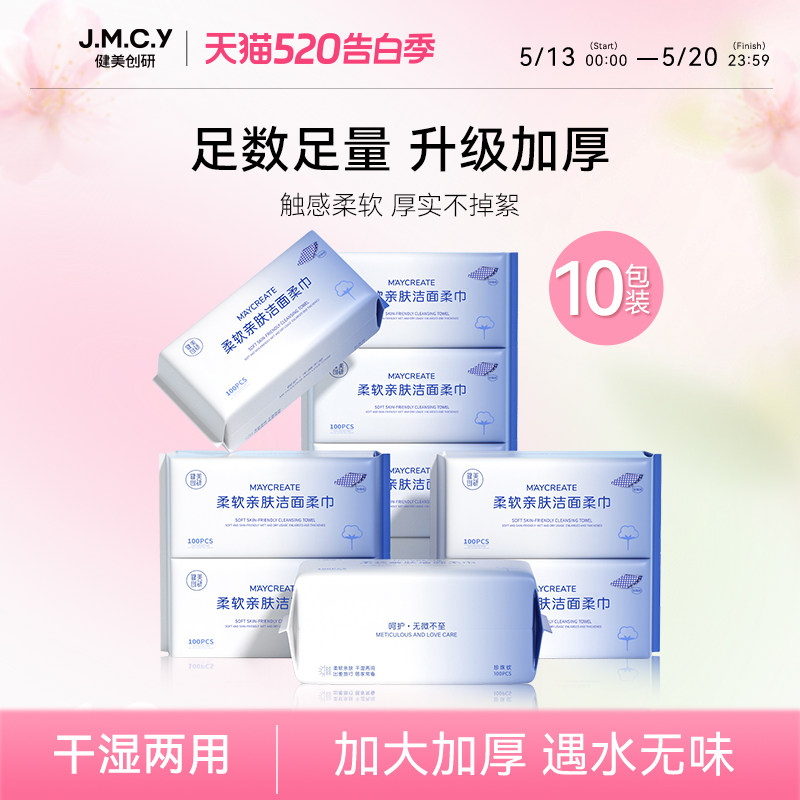 10包健美创研洗脸巾一次性擦脸不掉毛洗面洁面纯棉柔纸巾官方正品