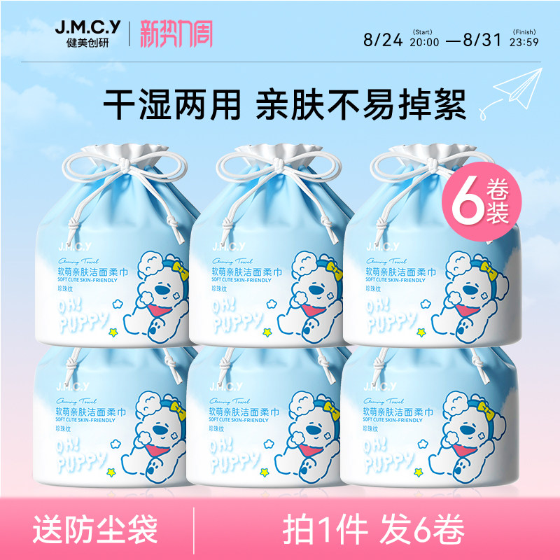 6卷|健美创研洗脸巾一次性洗面擦脸洁面巾女纯棉卷筒式官方旗舰店