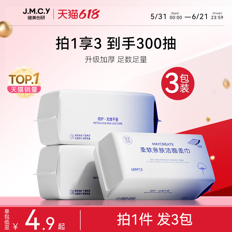 【热卖TOP.I】一次性加厚洗脸巾