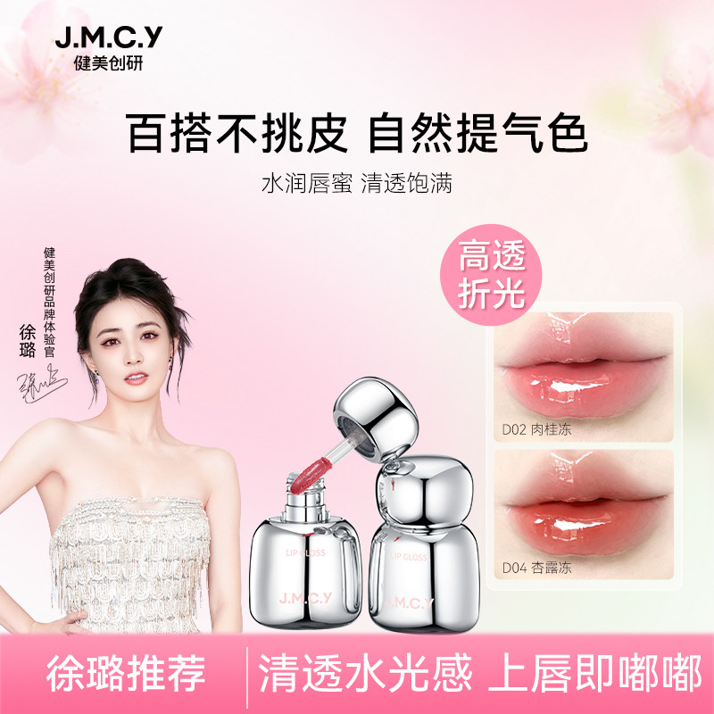 健美创研透明唇蜜女保湿滋润不掉色镜面水光唇釉唇部精华学生口红