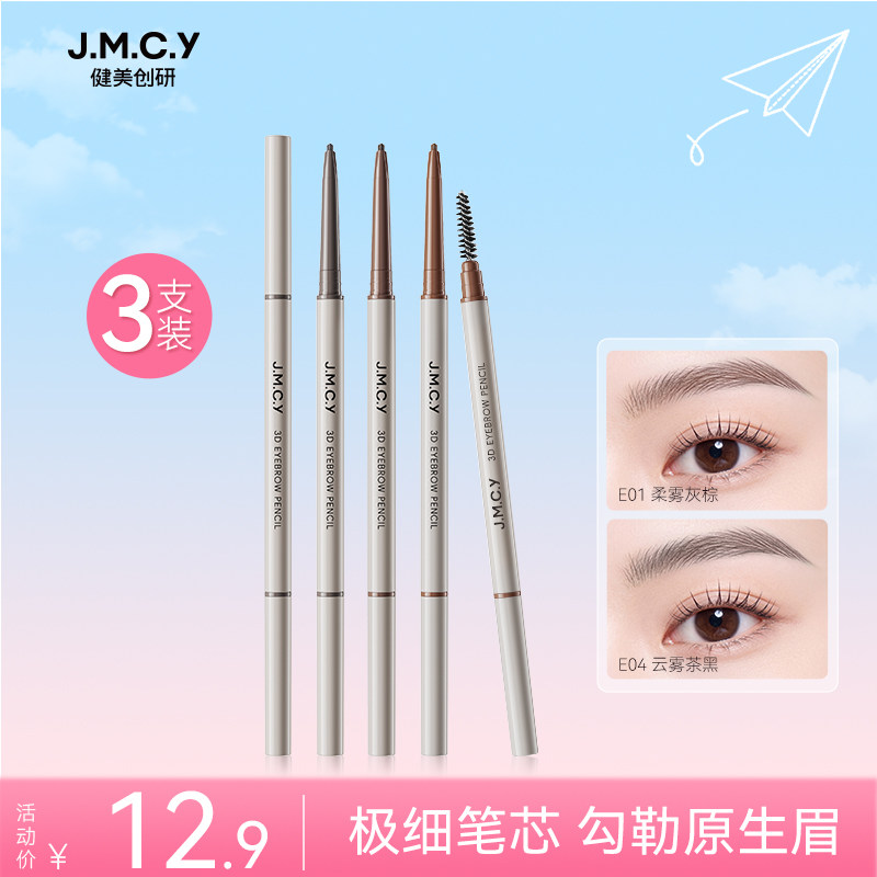 3支|健美创研何首乌眉笔持久防水防汗不脱色根根分明野生眉初学者图片