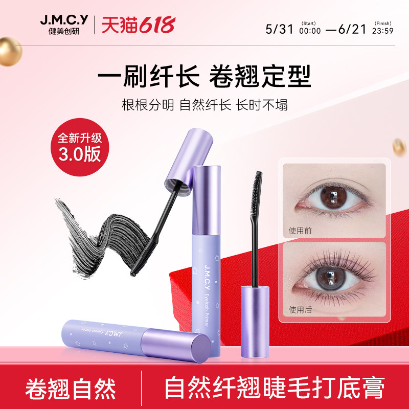 【刷出太阳花】纤翘睫毛打底膏