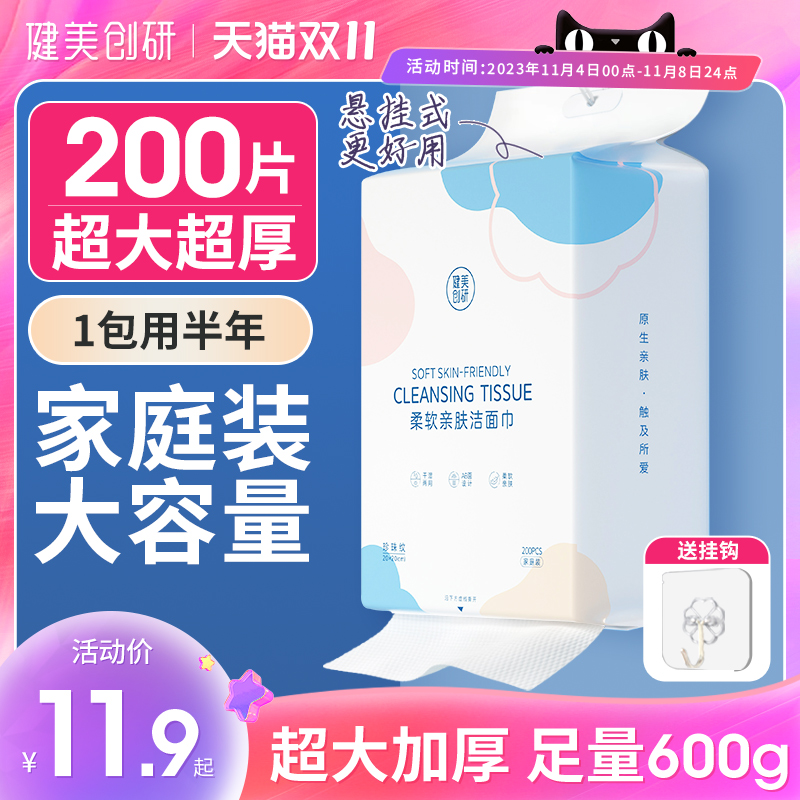 洗脸巾一次性纯棉加厚加大不掉毛家庭装悬挂抽取式卸妆洁面擦脸巾