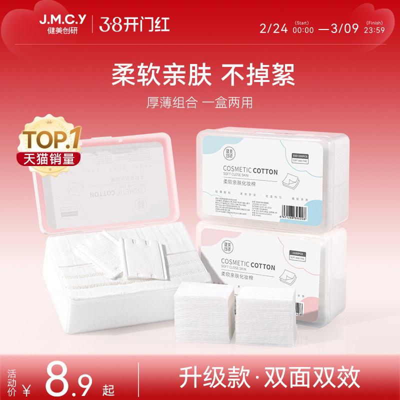 3包|健美创研化妆棉卸妆棉片卸妆用脸部湿敷专用巾正品官方旗舰店 - 健美创研官方旗舰店出品
