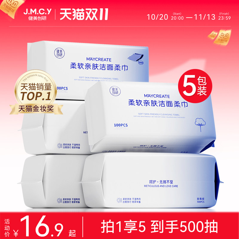 5包装|健美创研洗脸巾一次性擦脸不掉毛纯棉加厚洗面巾官方旗舰店