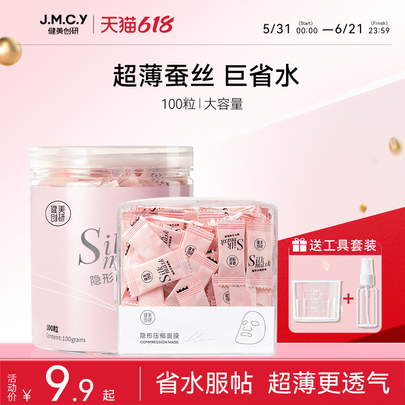 健美创研蚕丝压缩面膜纸水疗湿敷专用美容院一次性薄干面膜旗舰店