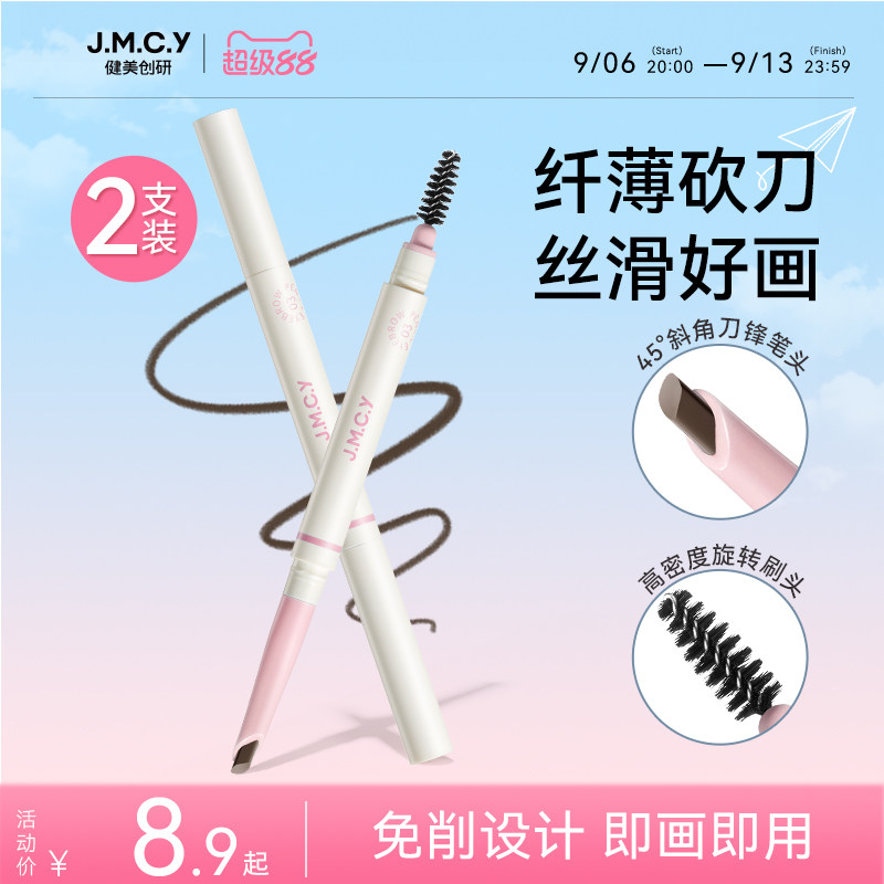 健美创研刀锋眉笔女持久防水防汗不脱色野生眉新手免削双头初学者图片