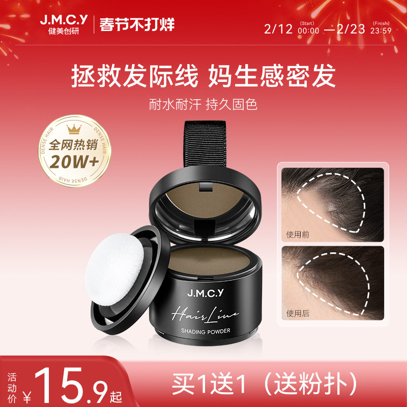 健美创研发际线粉填充神器补发防水防汗发缝髻线修容头发稀疏遮盖