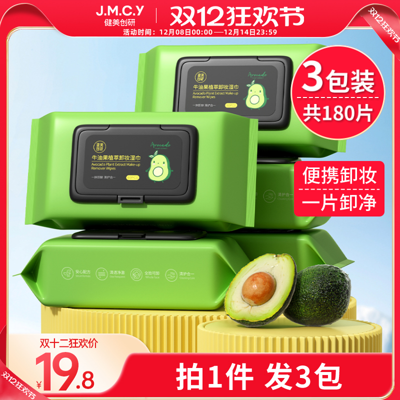 【3包装】牛油果卸妆湿巾抽取式