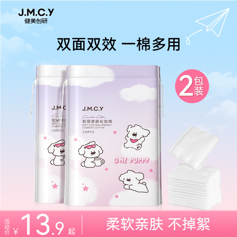 2包装|化妆棉卸妆棉脸部湿敷专用图片