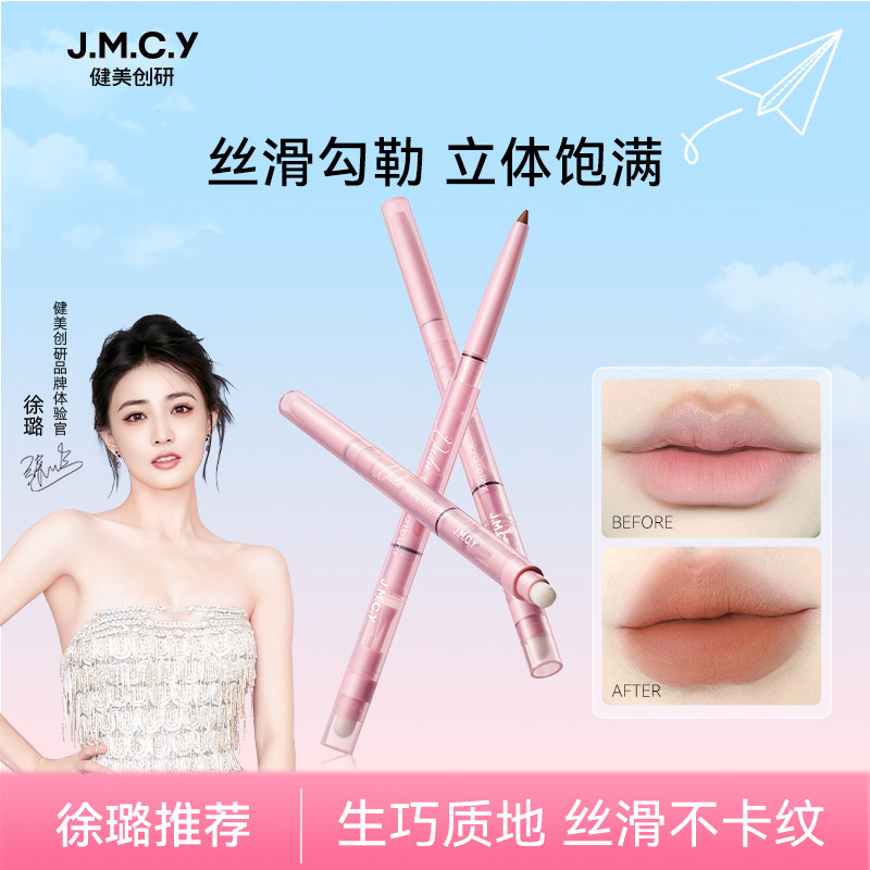 【嘟嘟唇型】双头唇线笔勾勒丰唇