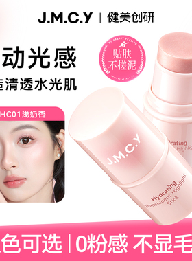 健美创研水光高光棒水润自然提亮脸部立体修饰轮廓修容膏盘女学生