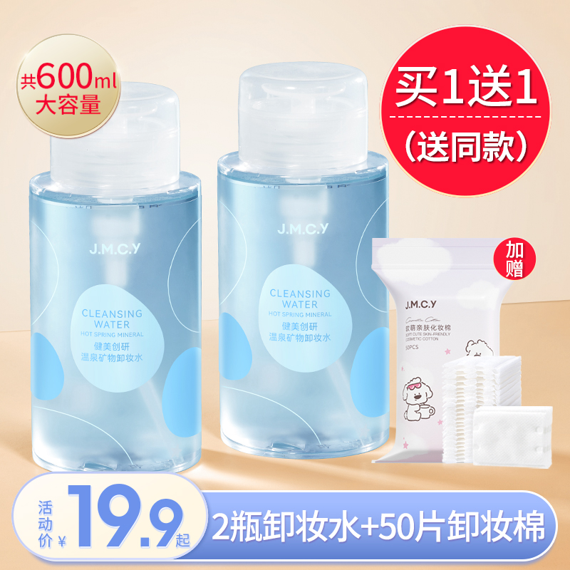 【敏感肌适用】2瓶装|温和卸妆水