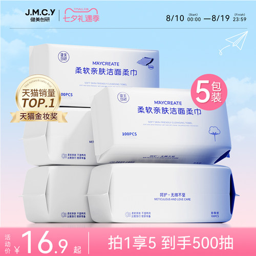 天猫销量TOP!加厚加大洁面洗脸巾