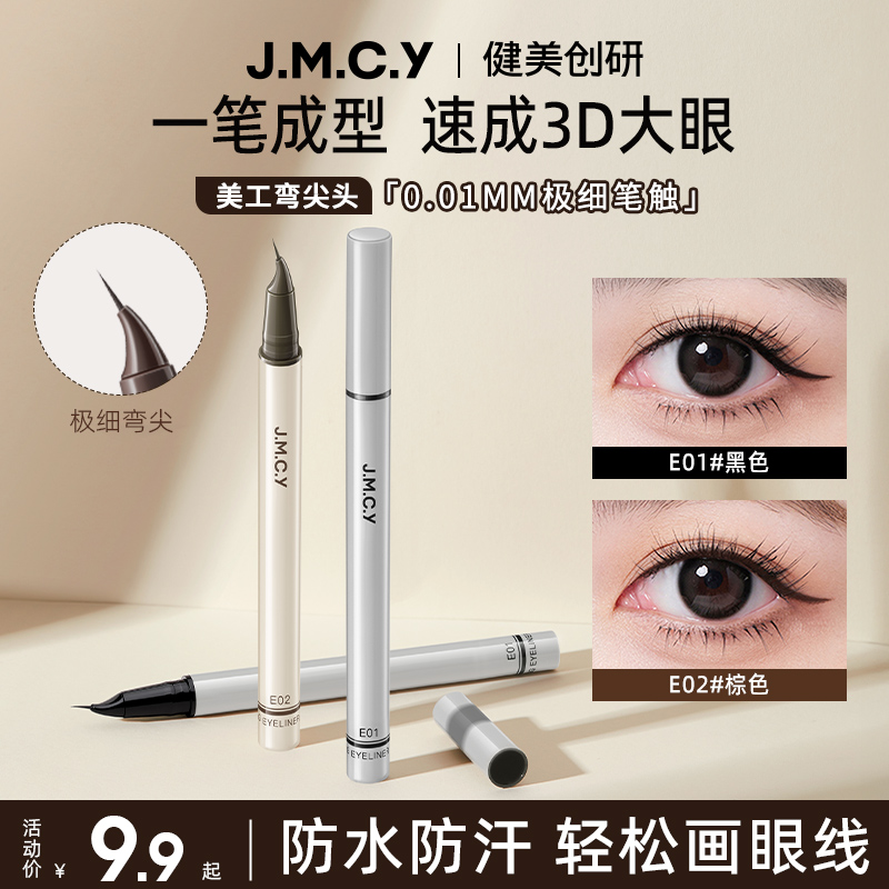 25°弯美工尖头眼线轻松画