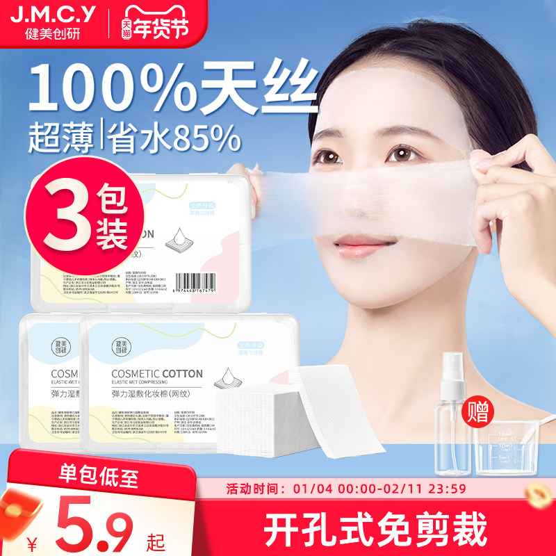 3包|健美创研湿敷棉开口敷脸专用可拉伸棉片开孔式超薄天丝面膜巾,彩妆/香水/美妆工具,化妆/美容工具,淘宝优惠券,粉丝福利购,淘宝优惠卷