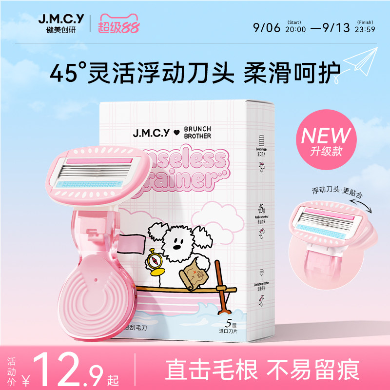 健美创研刮毛刀脱毛神器女士专用全身腿毛刮腋下剃毛器私密处修剪