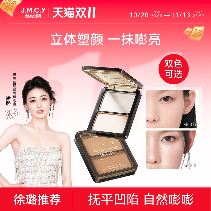 健美创研双色高光盘哑光自然修容一体盘女提亮脸部面部阴影高光粉