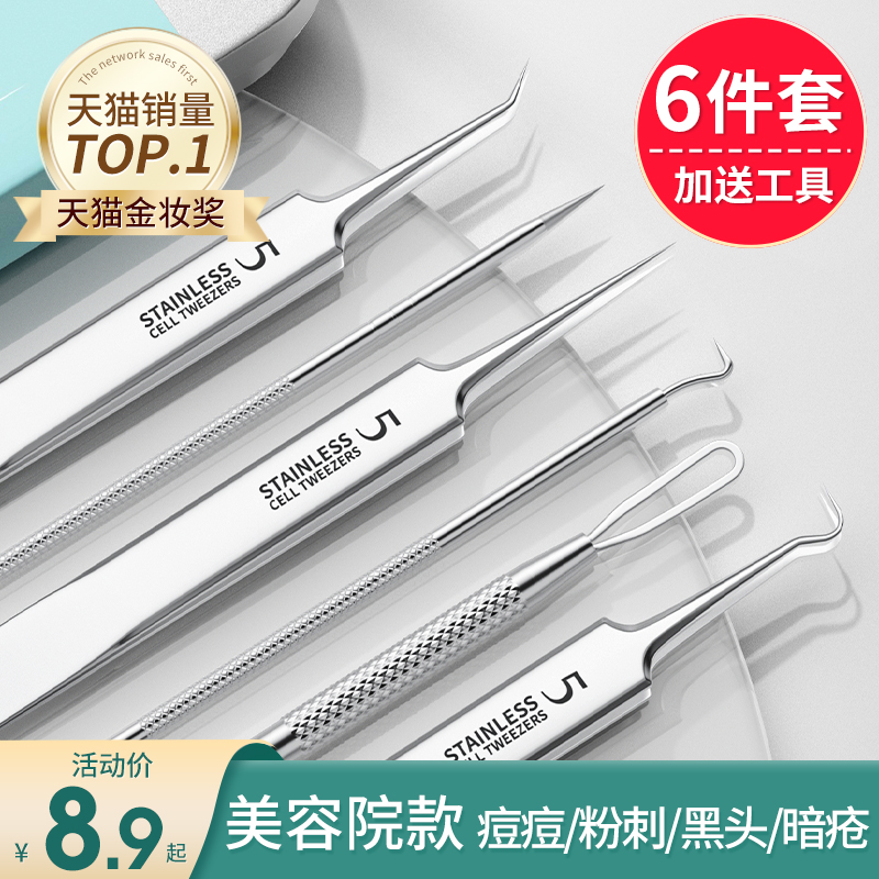 健美创研超细粉刺针套装细胞夹去黑头镊子刮闭口挑挤痘祛痘针工具
