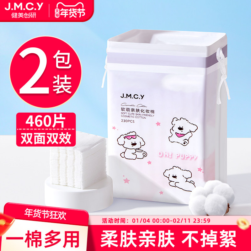 2包|健美创研化妆棉卸妆棉片卸妆专用脸部湿敷专用纸巾纯棉加厚款,彩妆/香水/美妆工具,化妆/美容工具,淘宝优惠券,粉丝福利购,淘宝优惠卷
