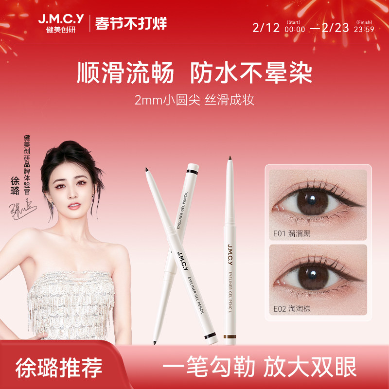 健美创研眼线胶笔纤细防水防汗不易晕染新手初学者正品官方旗舰店