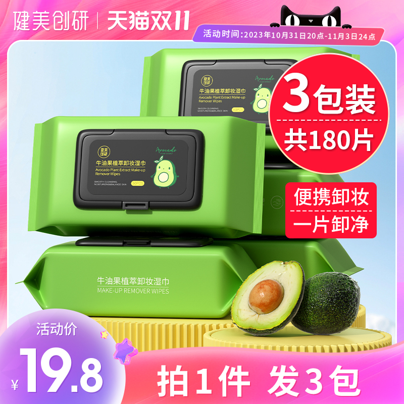 3包装|卸妆湿巾卸妆用脸部温和深层清洁一次性抽取式水棉性便捷装