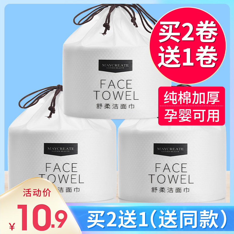 加厚款纯棉洗脸巾女一次性洗面擦脸洁面巾纸卸妆棉柔巾无菌卷筒式 - 封面