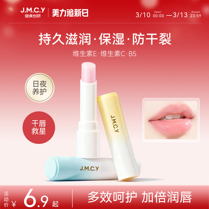 健美创研维E润唇膏女保湿滋润补水防干裂男士去死皮淡化唇纹正品