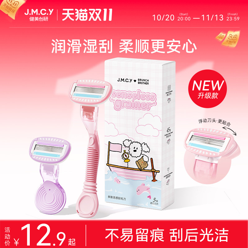 健美创研刮毛刀女士专用剃毛器刮腿毛腋毛除毛脱毛神器私密处无痛