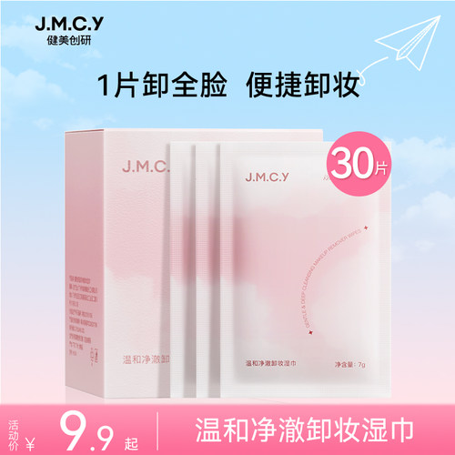 【一片卸全脸】卸妆湿巾温和清洁