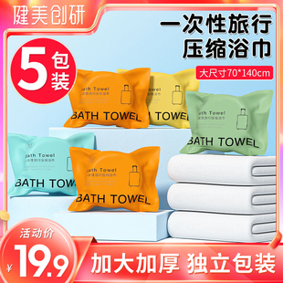 5包装一次性浴巾压缩毛巾干纯棉便携加厚加大号单独包装旅行用品