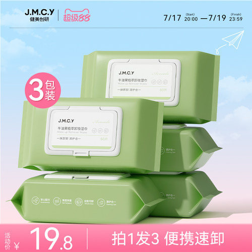 【3包装】牛油果卸妆湿巾抽取式
