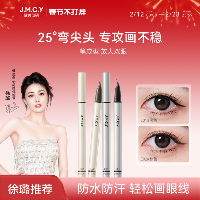 健美创研弯尖头眼线液笔纤细不晕染防水防汗持久新手女初学者正品