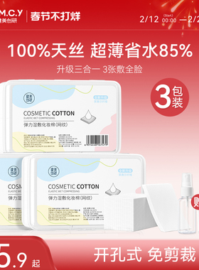 3包|健美创研湿敷棉开口敷脸专用可拉伸棉片开孔式超薄天丝面膜巾