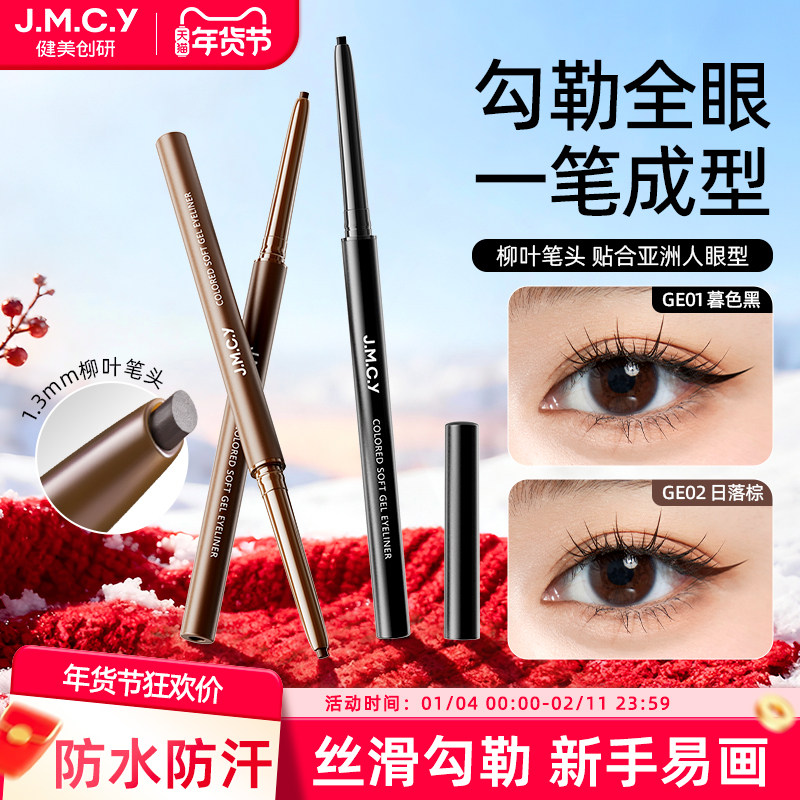 健美创研扁头眼线胶笔女防水防汗不晕染持久新手初学者旗舰店正品