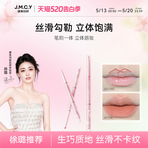 【嘟嘟唇型】双头唇线笔勾勒丰唇
