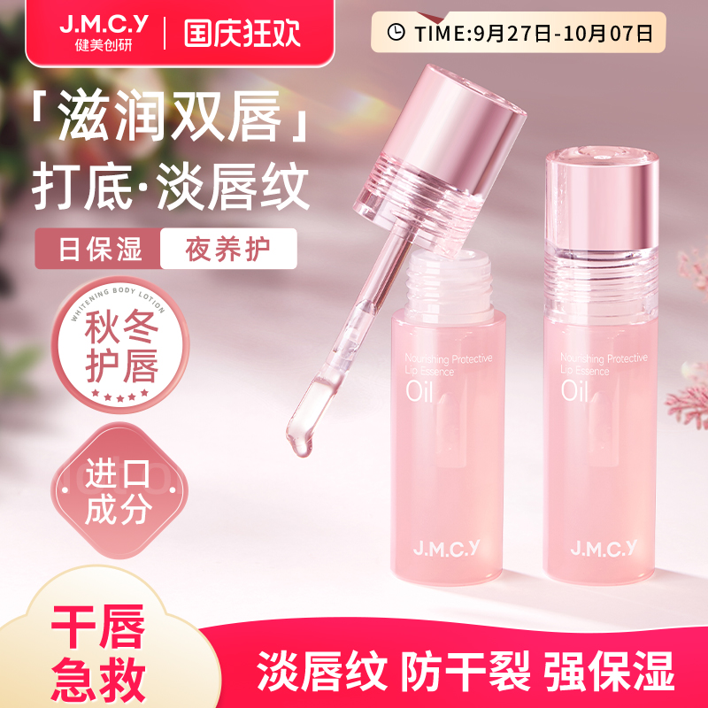 【干唇救星】唇油保湿淡纹防干裂