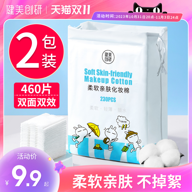 2包装|化妆棉卸妆棉卸妆专用脸部湿敷专用纸巾纯棉袋装加厚款棉片