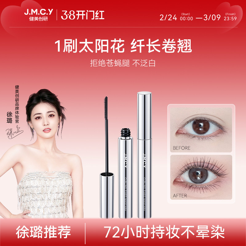 健美创研睫毛膏女防水纤长卷翘不晕染持久眼睫毛打底定型液旗舰店