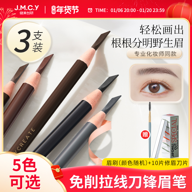 3支装|健美创研免削1818拉线砍刀眉笔女持久防水不脱色正品旗舰店